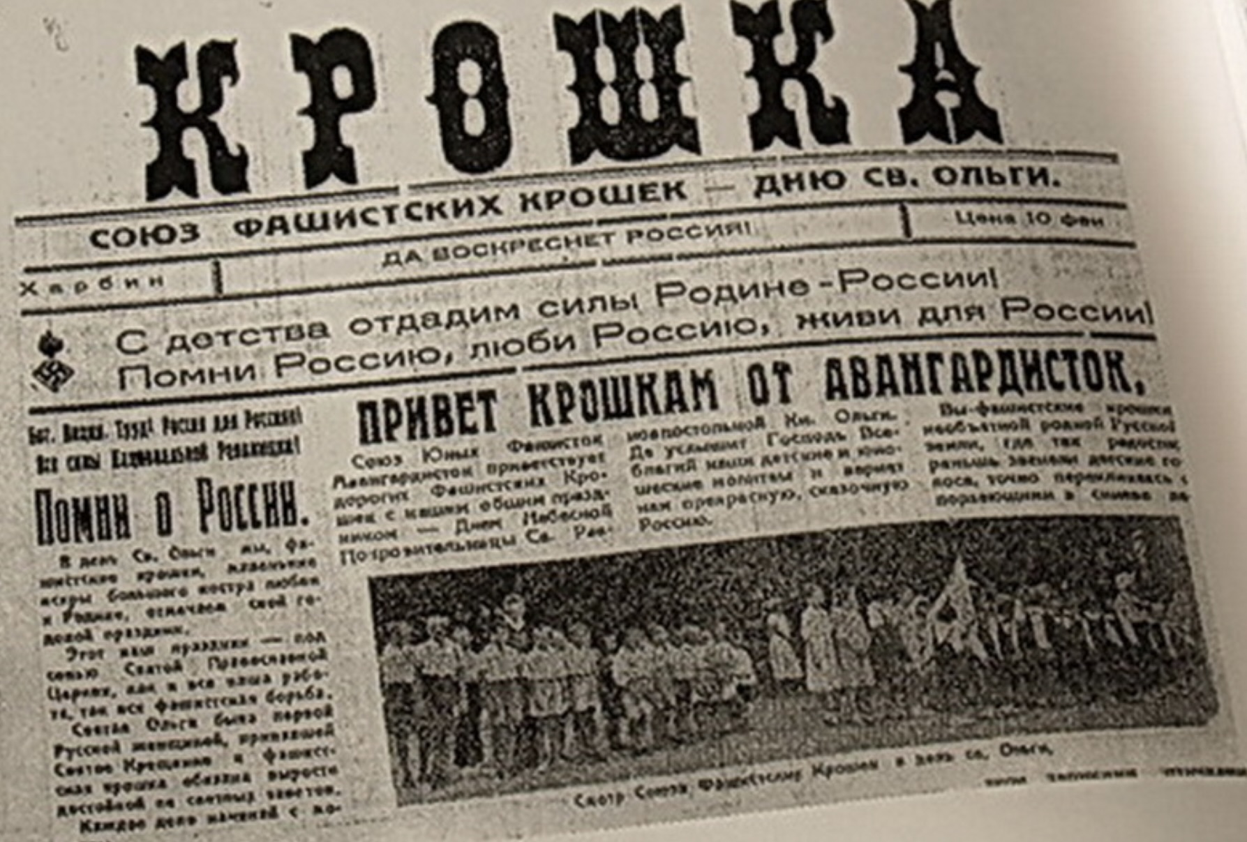 Русский фашизм в зеркале русского большевизма: натаска фашистских «крошек»  - РПЦЗ:Обзор